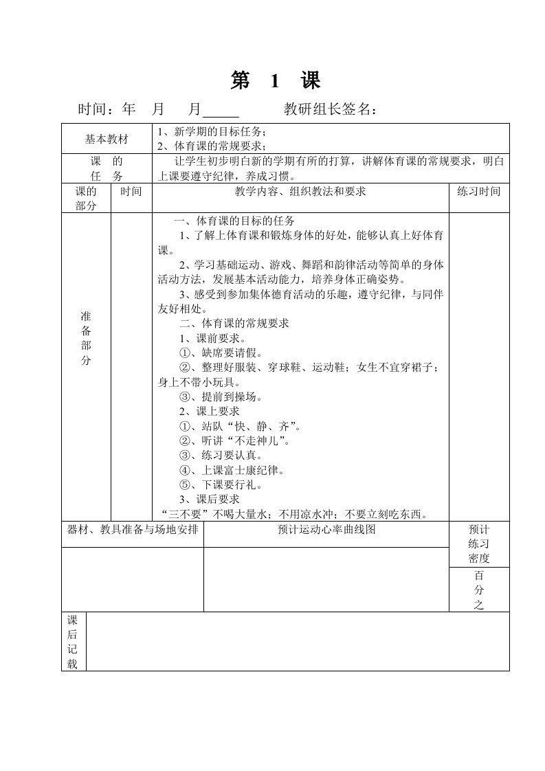 小学二年级体育备课教案[全册]