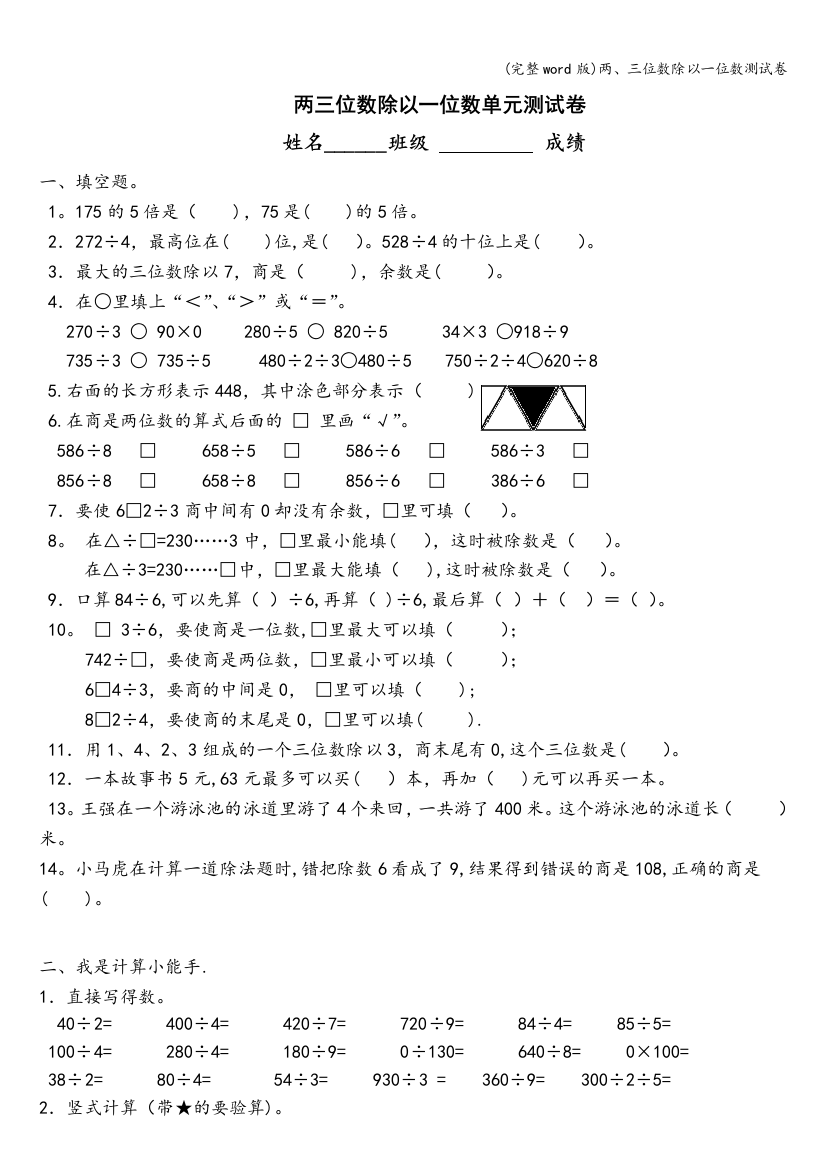 两、三位数除以一位数测试卷