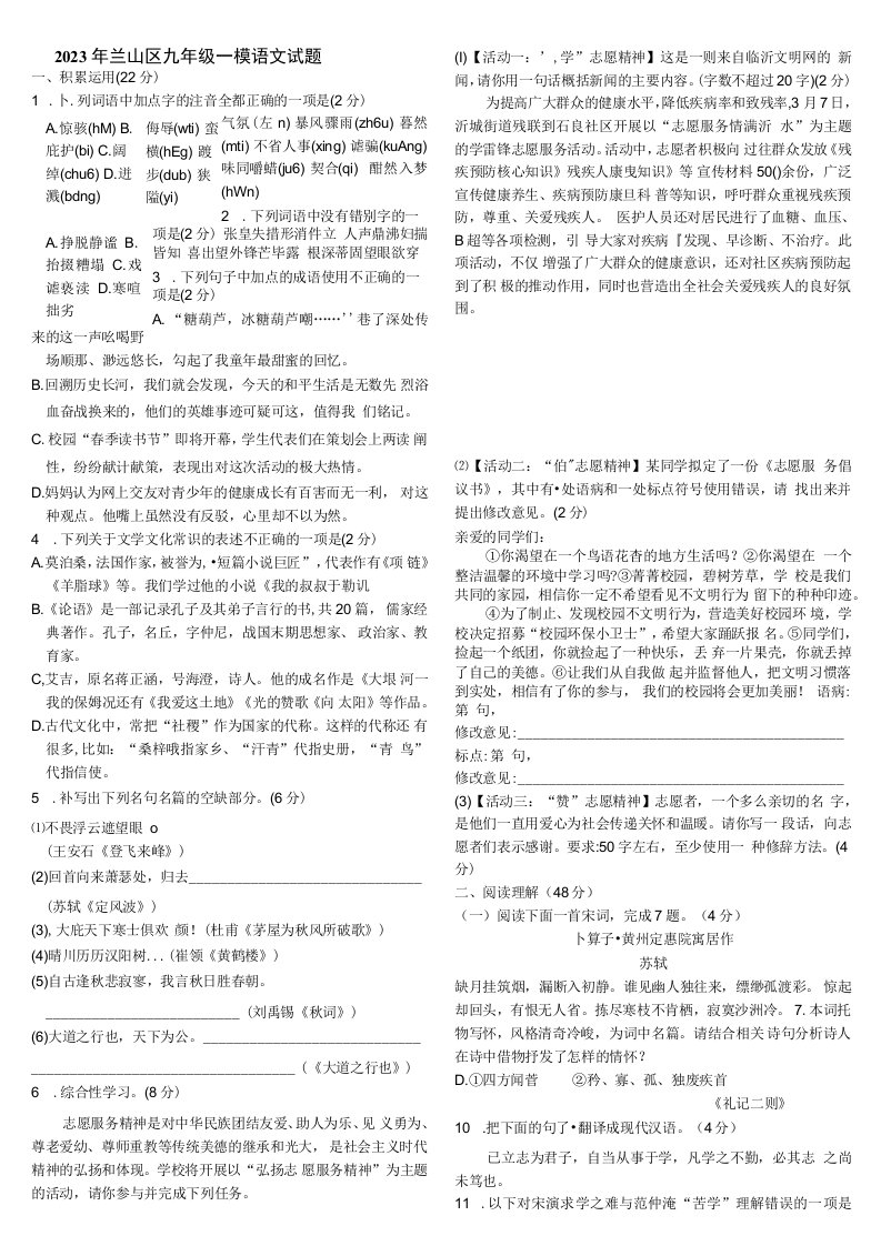 2023年山东省临沂市兰山区中考一模语文试题（含答案）