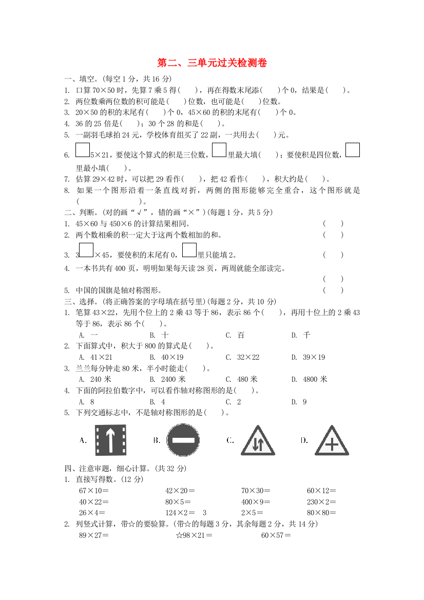 2022三年级数学下册