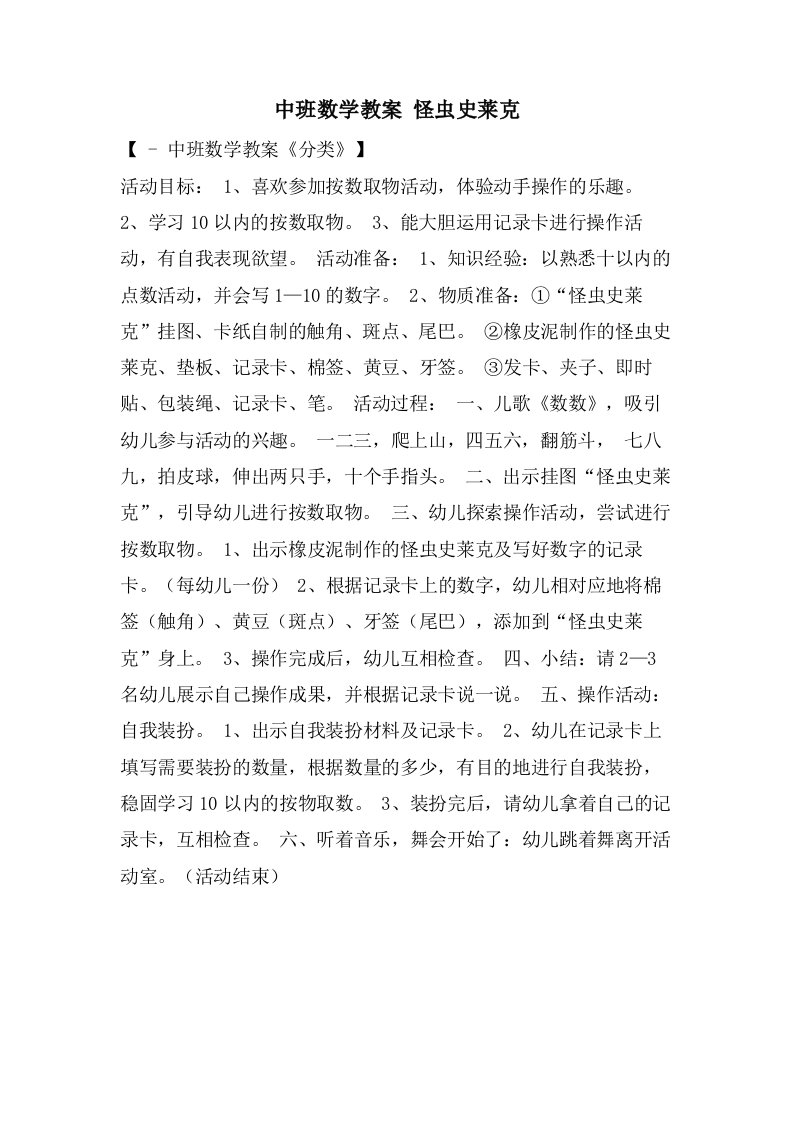 中班数学教案