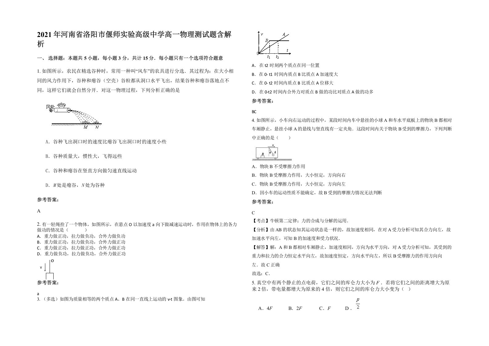 2021年河南省洛阳市偃师实验高级中学高一物理测试题含解析