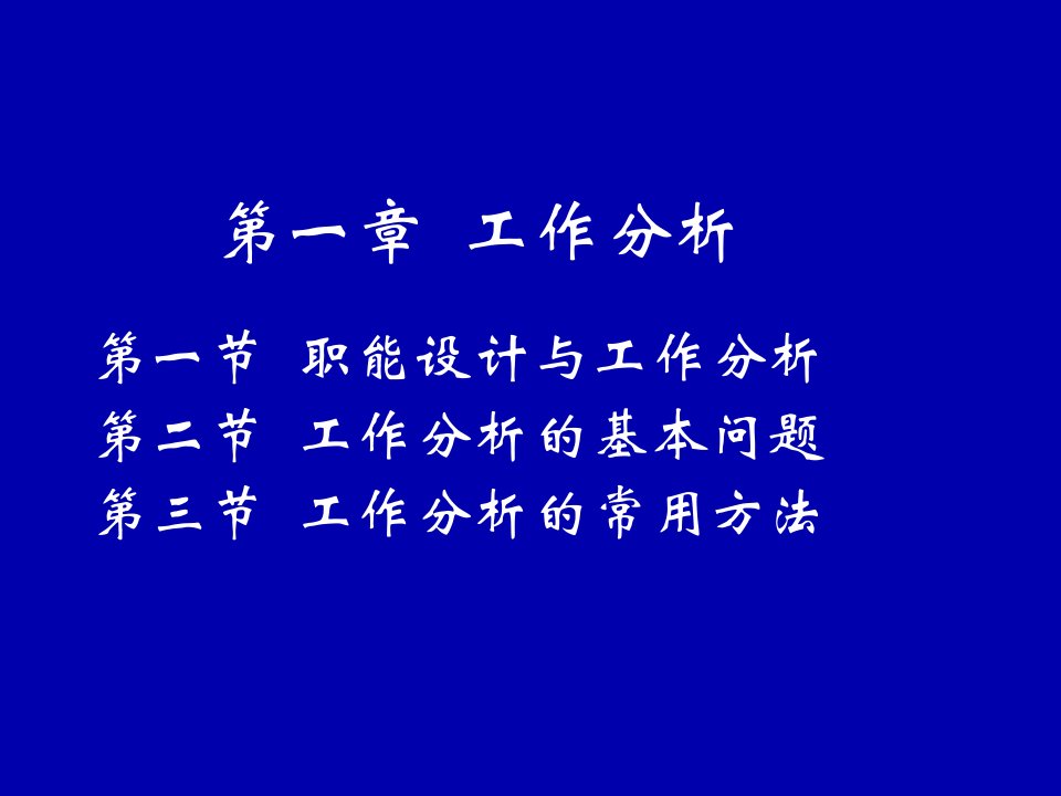 实用人事测量实务编精品课件