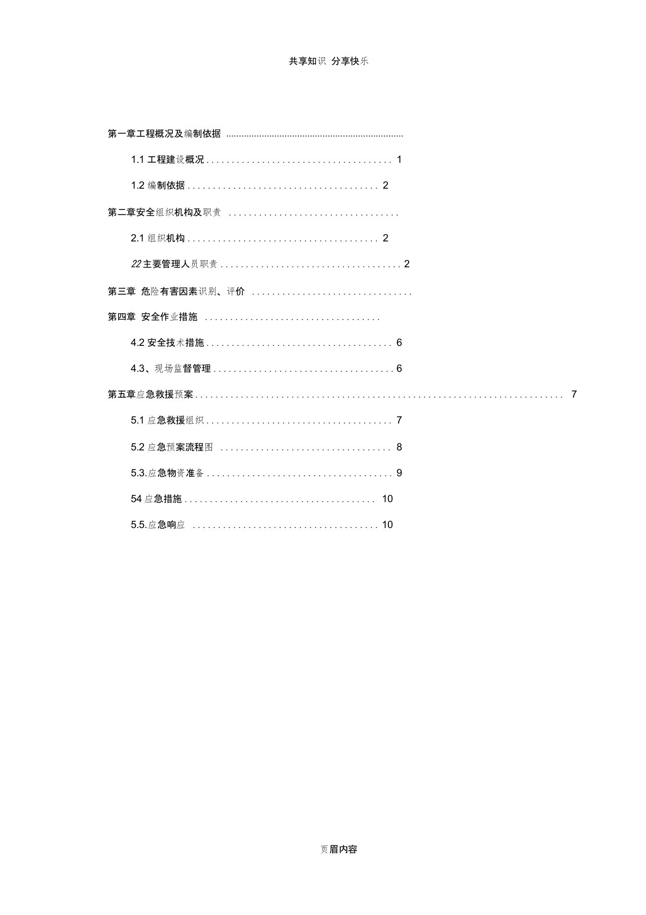 有限空间作业专项施工方案