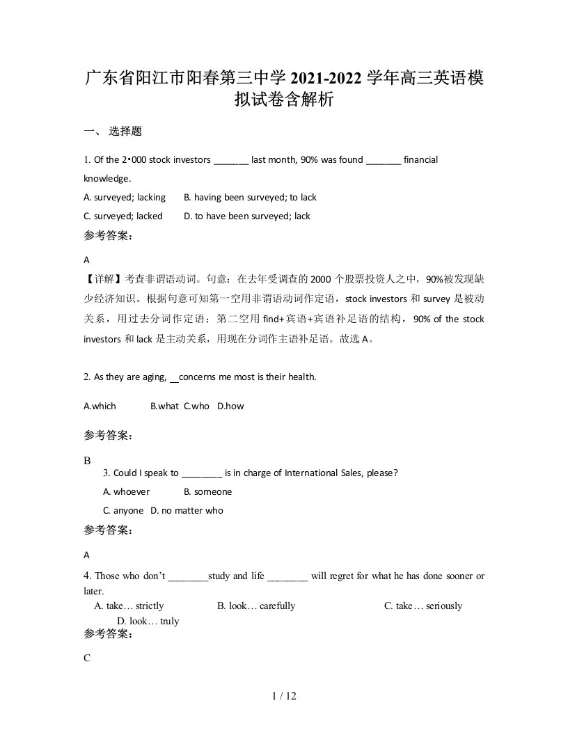 广东省阳江市阳春第三中学2021-2022学年高三英语模拟试卷含解析