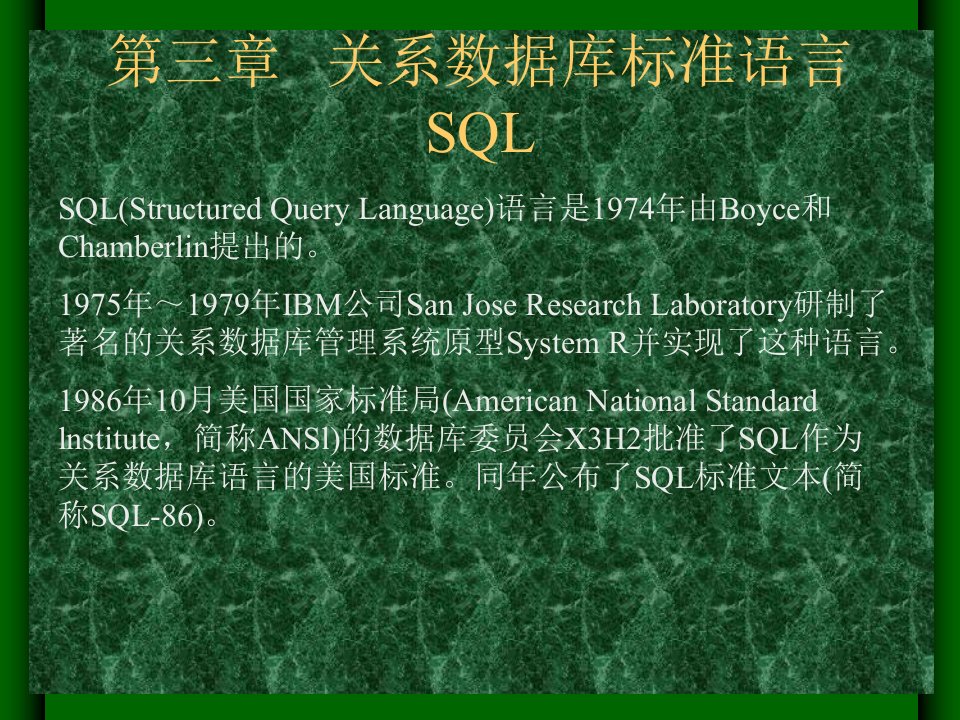 件-第三章关系数据库标准语言SQL