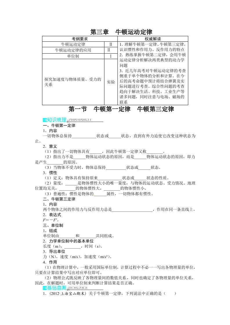 高中物理第三章牛顿运动定律第一节牛顿第一定律牛顿第三定律