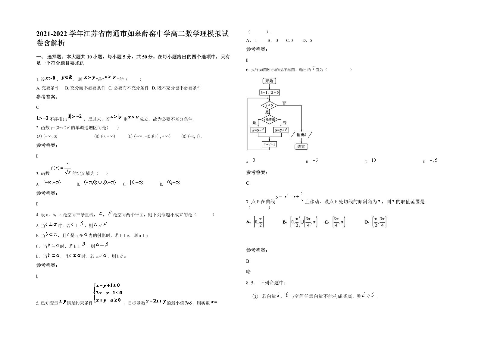 2021-2022学年江苏省南通市如皋薛窑中学高二数学理模拟试卷含解析