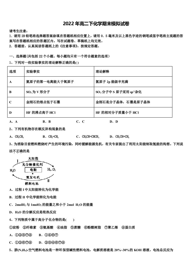 宁夏长庆高级中学2022年化学高二第二学期期末学业水平测试模拟试题含解析