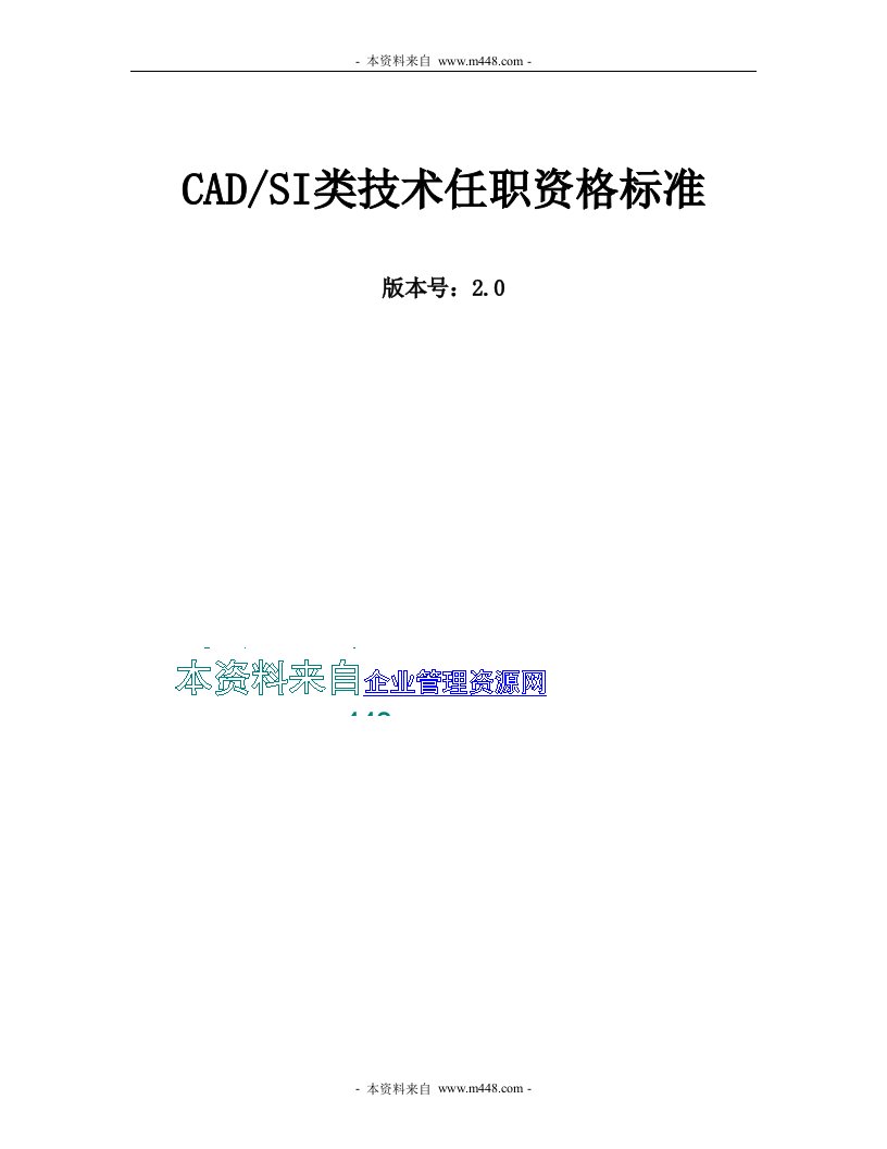 《IT网络设备公司CAD-SI类技术岗任职资格标准(华为)》(30页)-生产制度表格