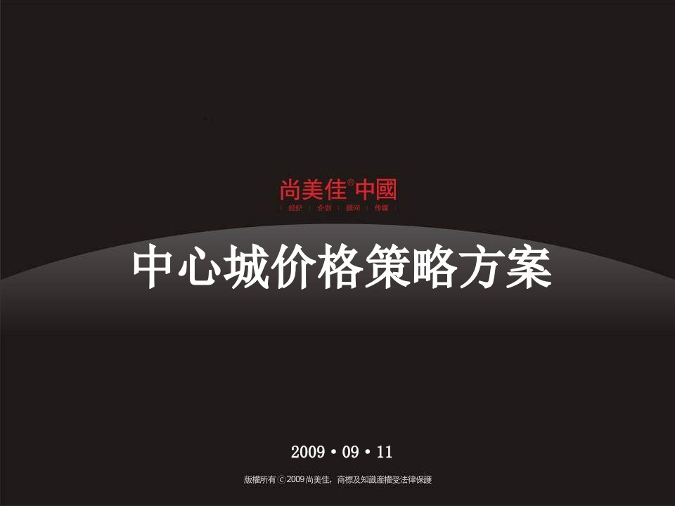 2009博泰中心城项目价格策略报告修改