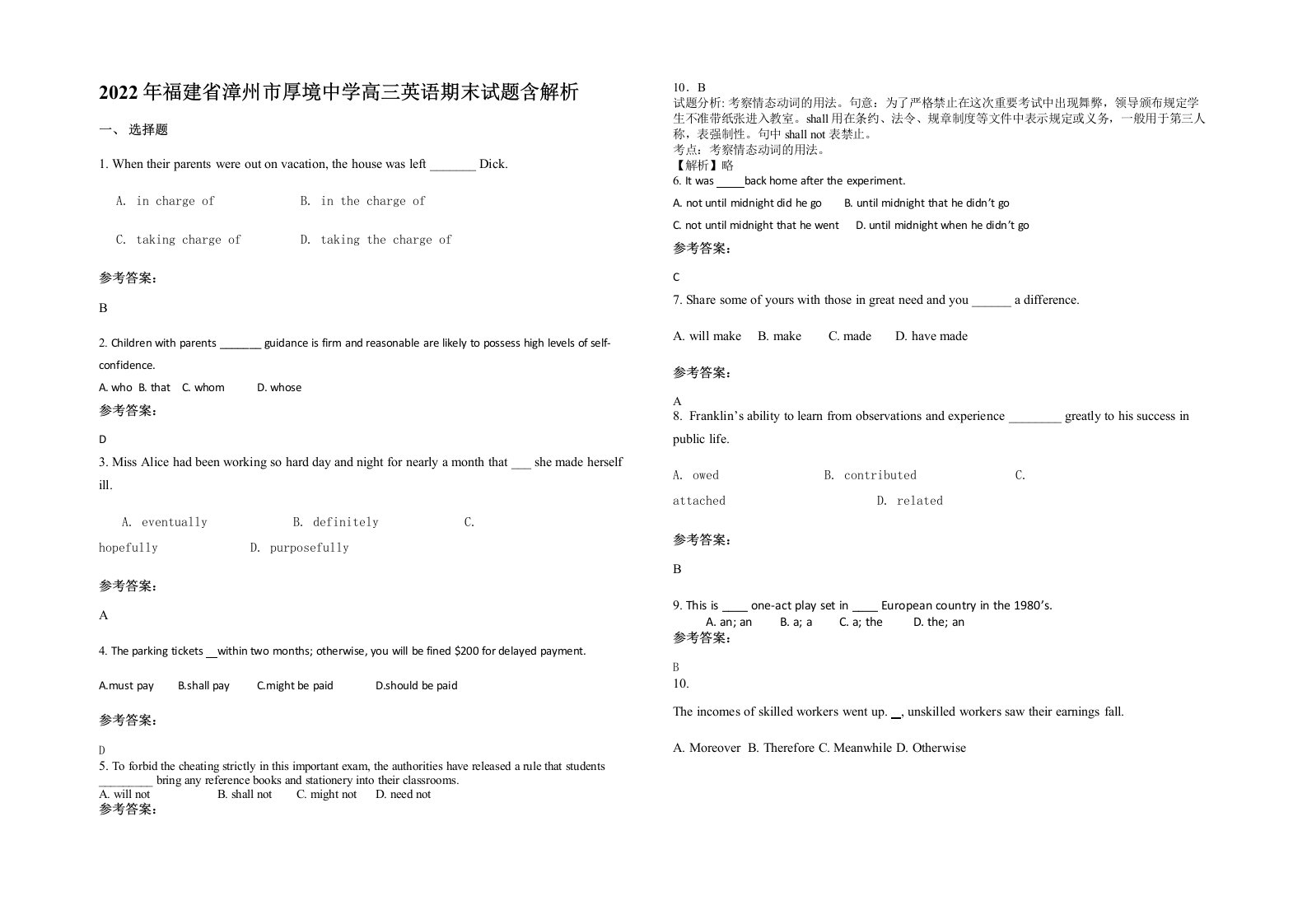 2022年福建省漳州市厚境中学高三英语期末试题含解析