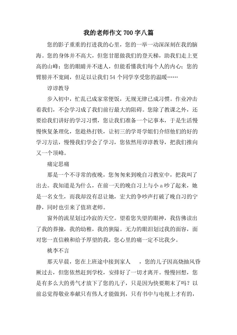 我的老师作文700字八篇