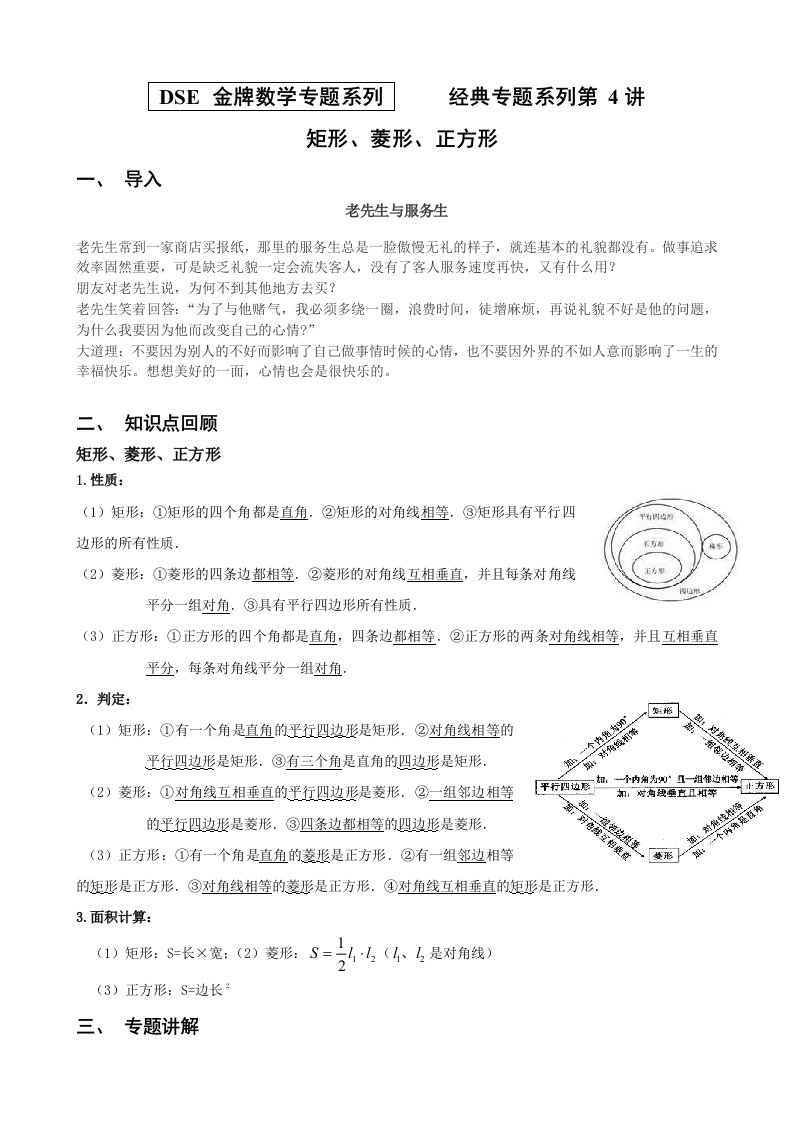 矩形、菱形、正方形经典难题复习巩固教案