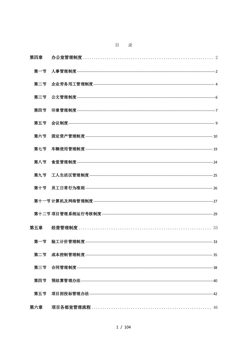 05综合管理制度加经营物资管理流程