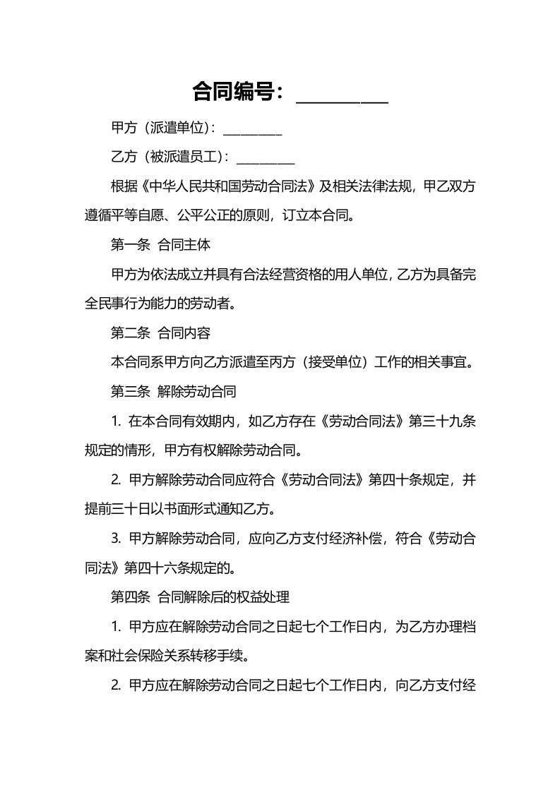 被派遣单位解除劳动合同的通知是否有效