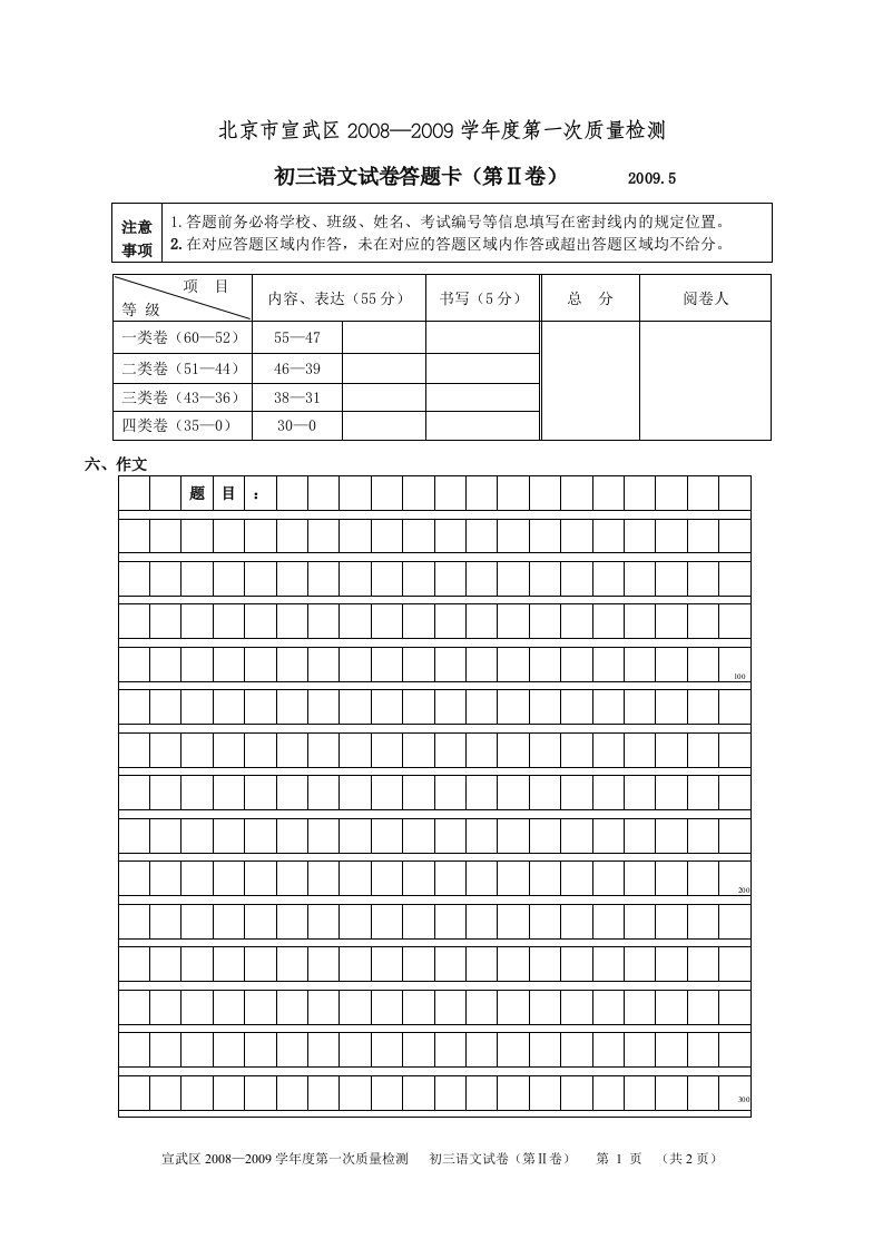 09宣武语文一模答题卡（第2卷）