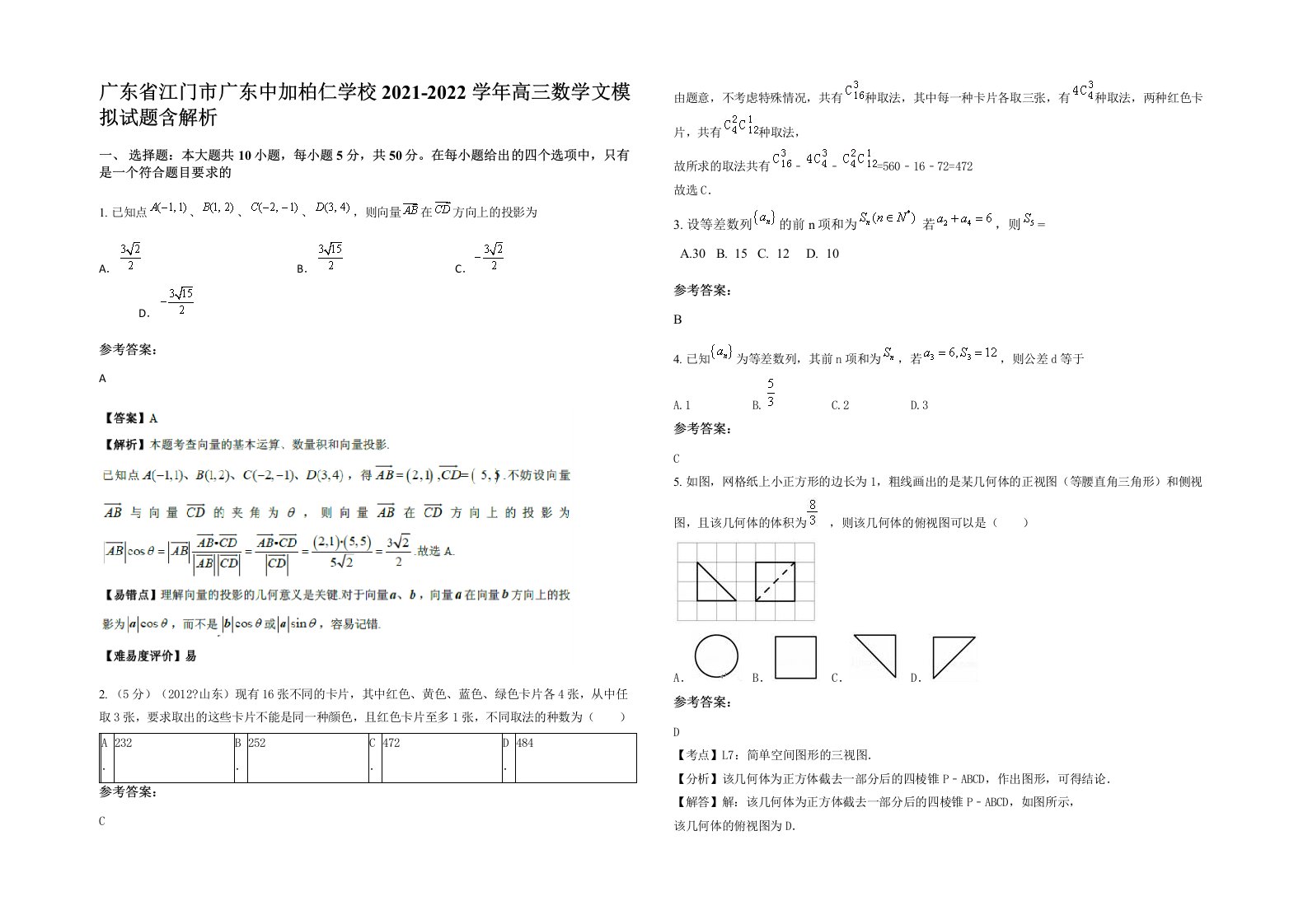 广东省江门市广东中加柏仁学校2021-2022学年高三数学文模拟试题含解析