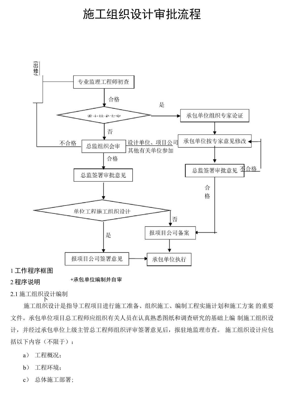 施工组织设计审批流程