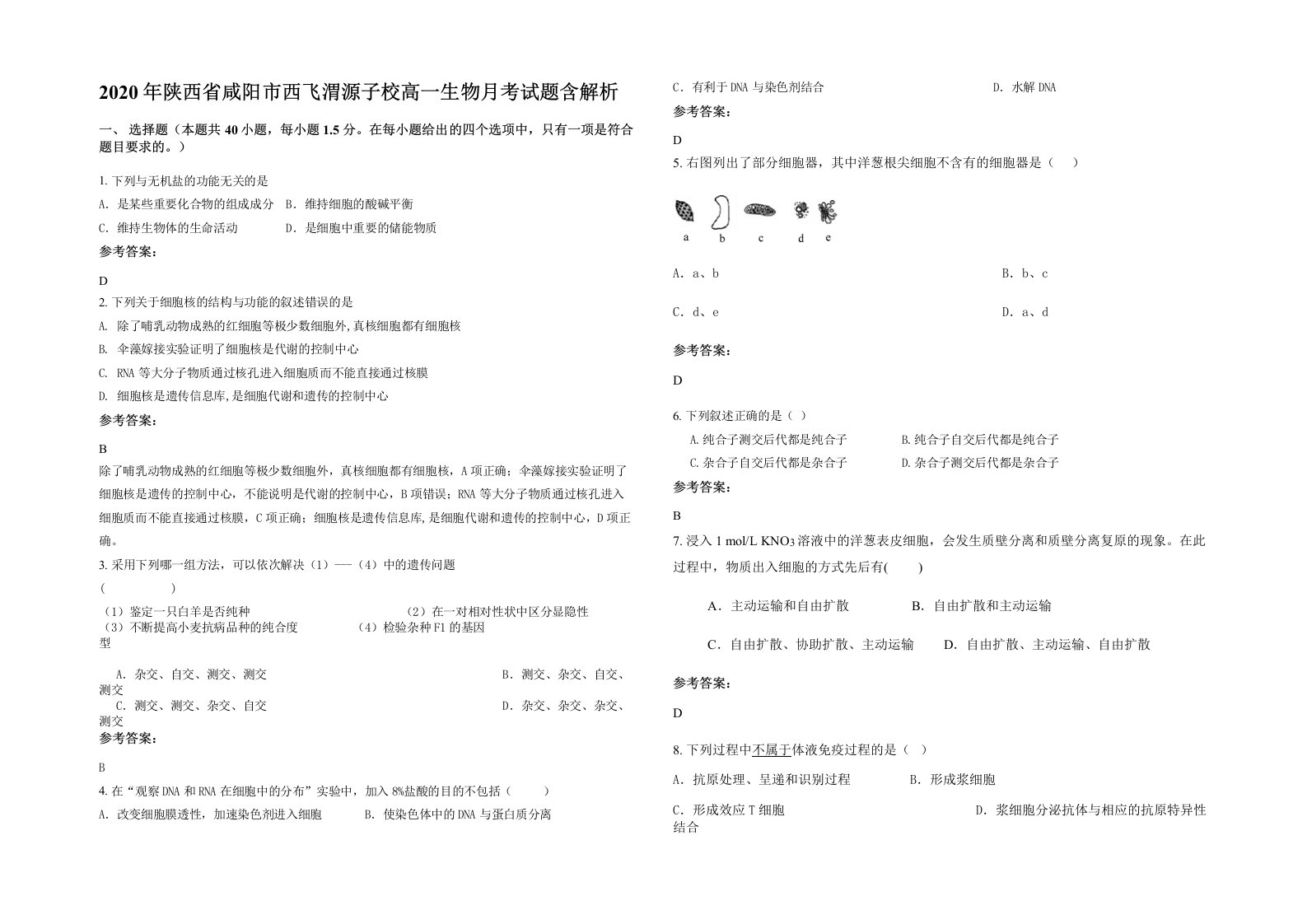 2020年陕西省咸阳市西飞渭源子校高一生物月考试题含解析