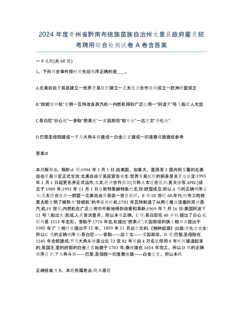 2024年度贵州省黔南布依族苗族自治州龙里县政府雇员招考聘用综合检测试卷A卷含答案