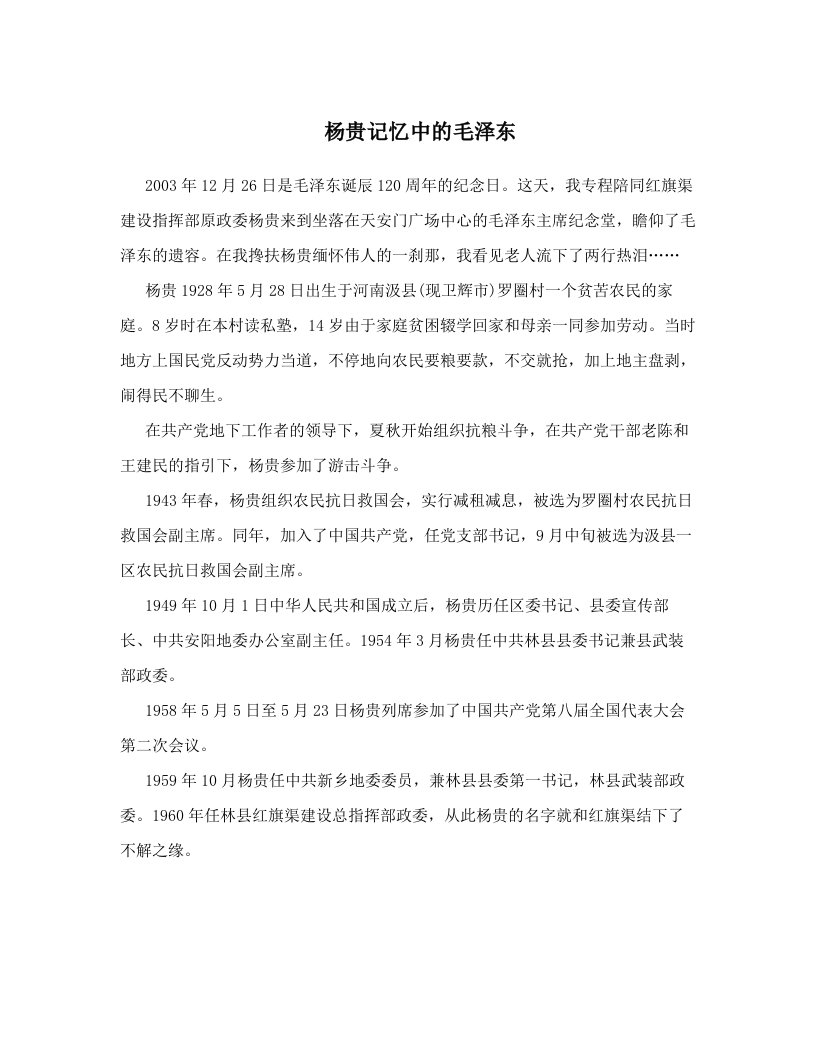 杨贵记忆中的毛泽东