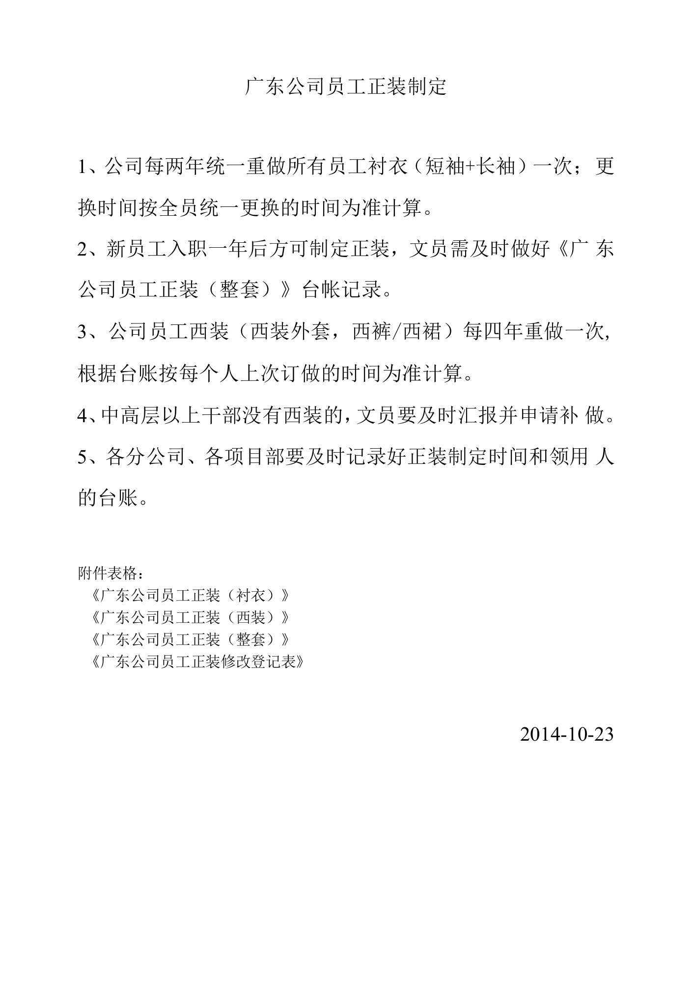 广东公司员工正装制定