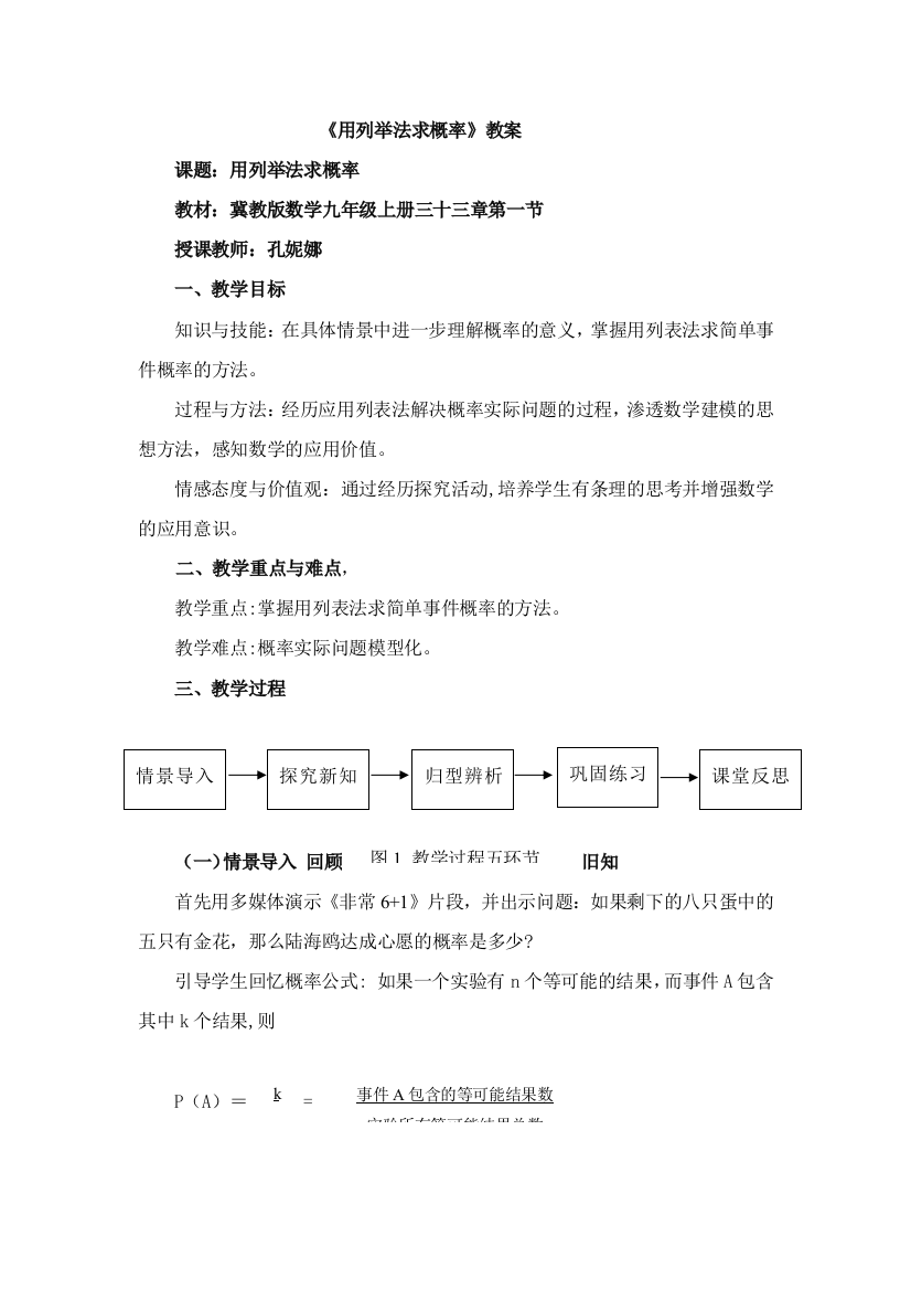 用列举法求概率教案