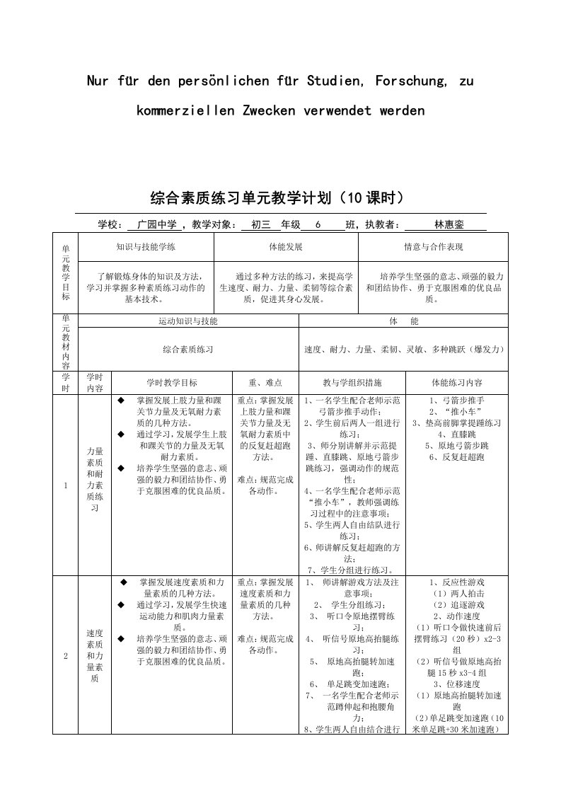 体能训练公开课教案