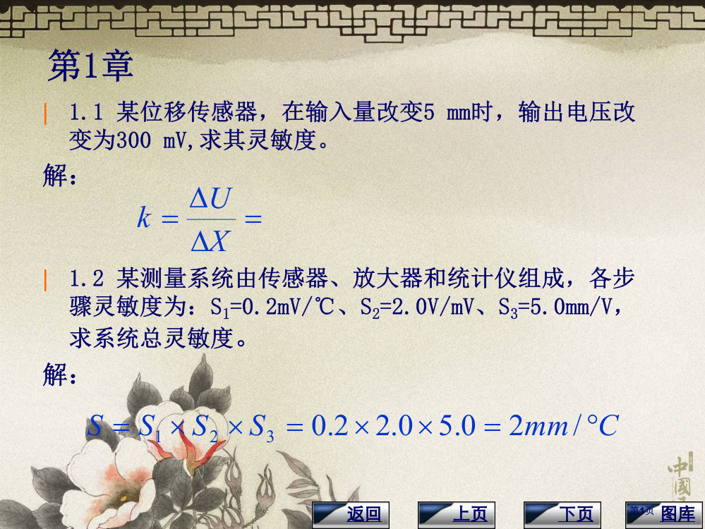 传感器课后习题答案市公开课一等奖省赛课微课金奖PPT课件