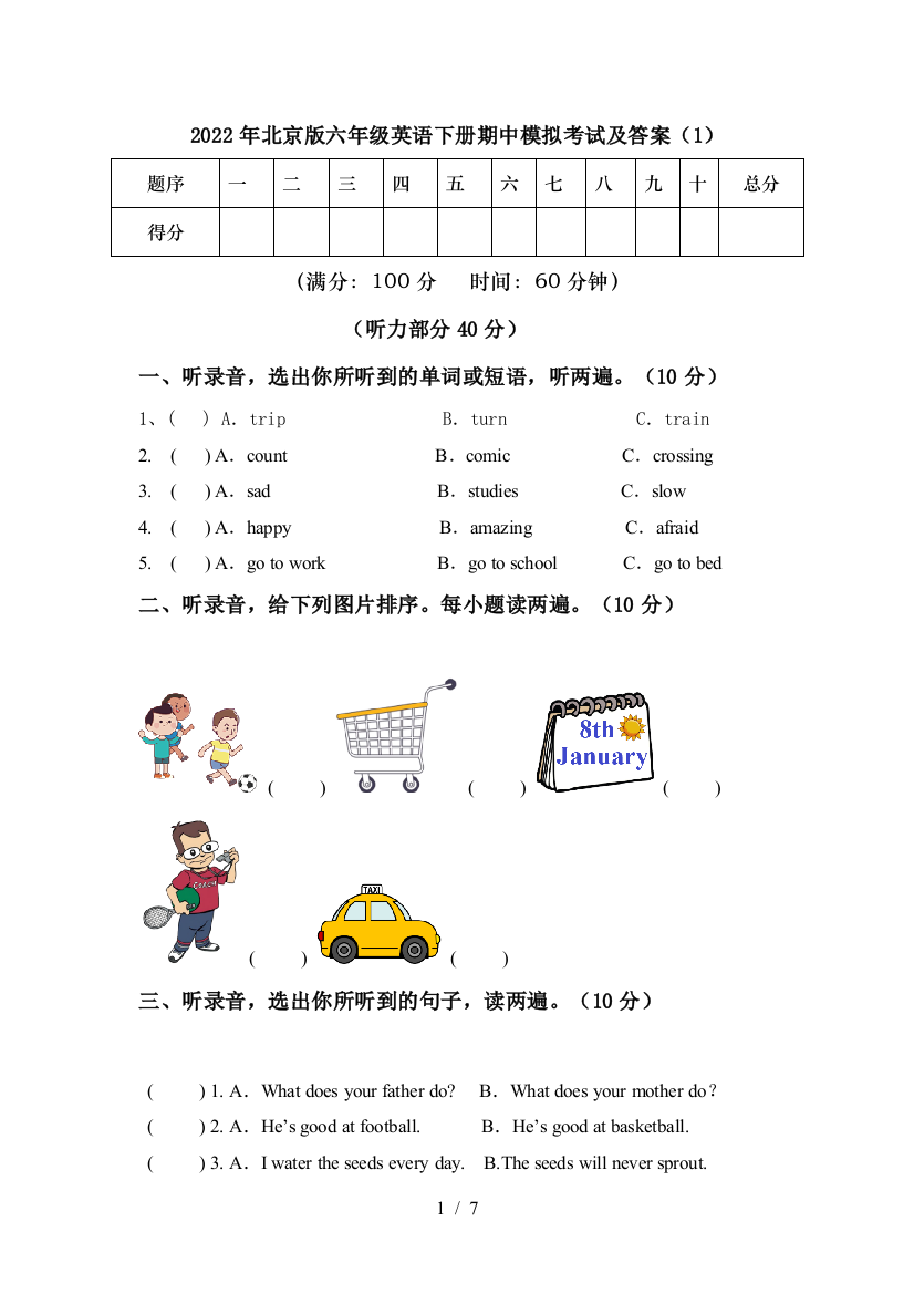 2022年北京版六年级英语下册期中模拟考试及答案