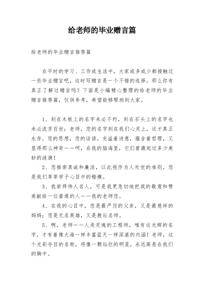 给老师的毕业赠言篇