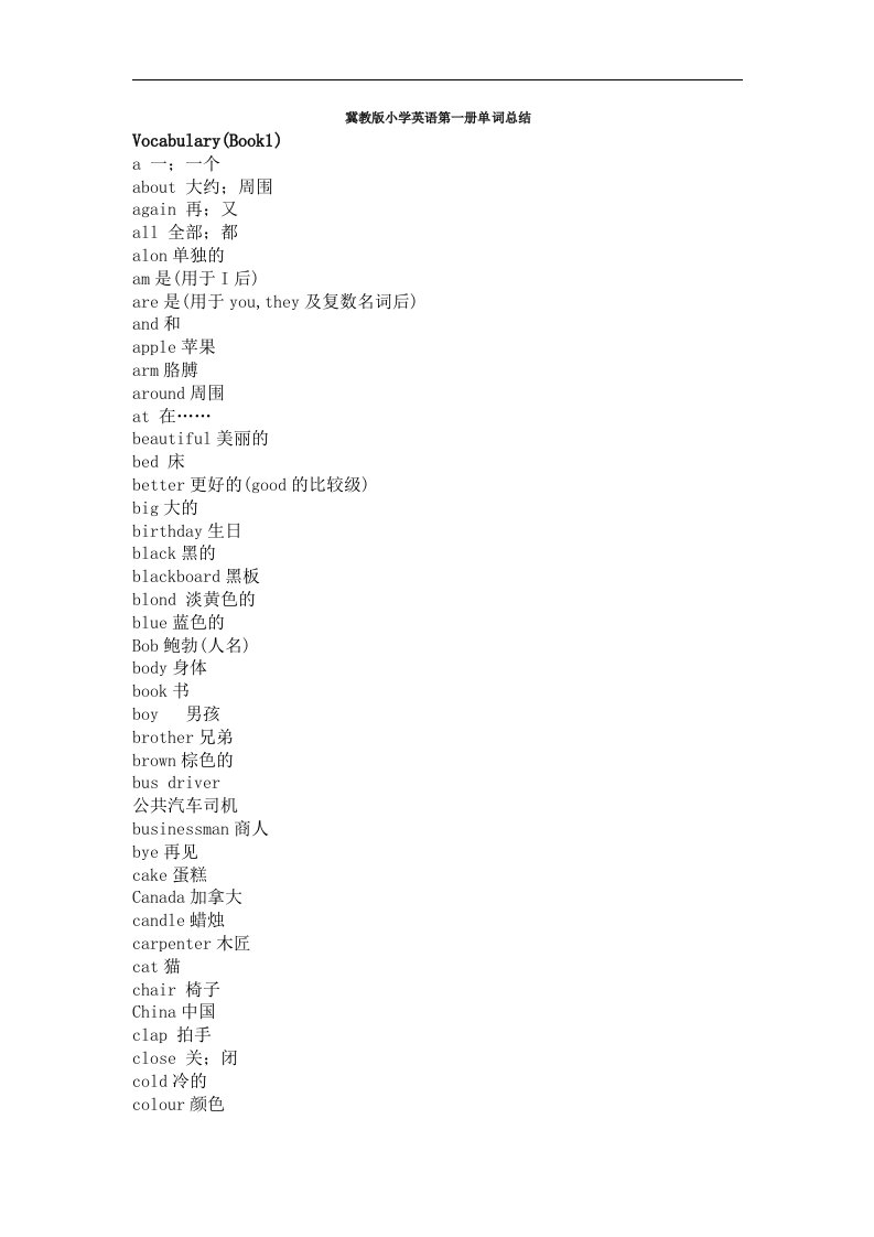 冀教版小学英语三年级上册（第一册）单词总结