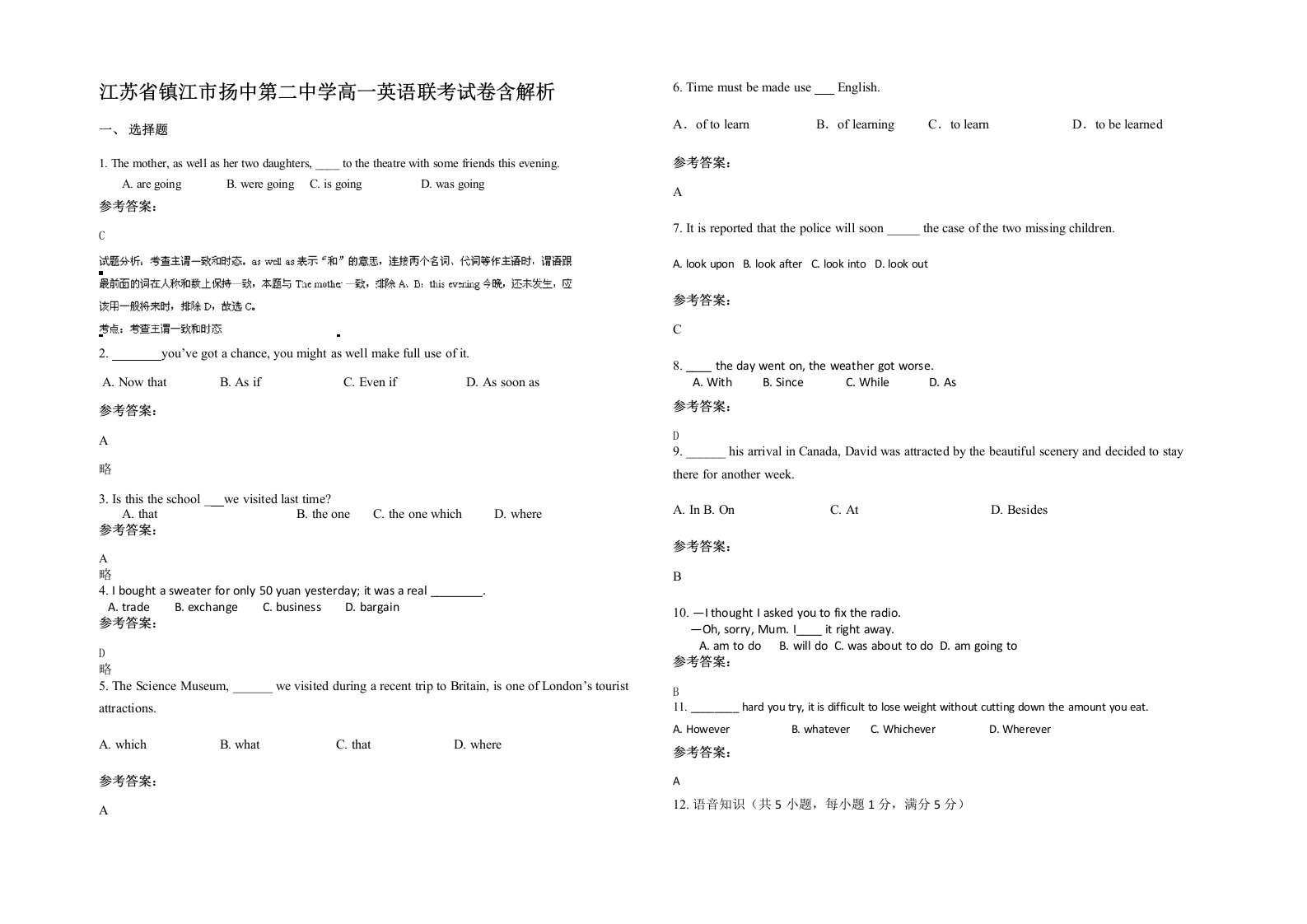 江苏省镇江市扬中第二中学高一英语联考试卷含解析