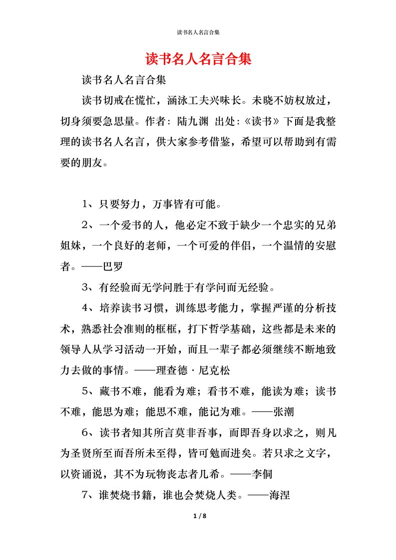 精编读书名人名言合集