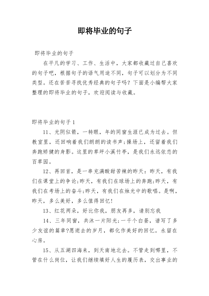 即将毕业的句子