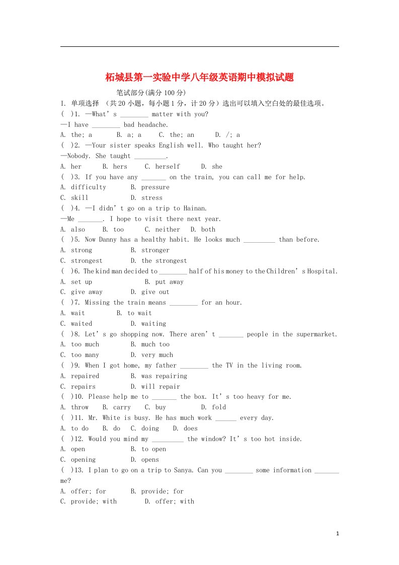 河南省柘城县第一实验中学八级英语下学期期中模拟试题