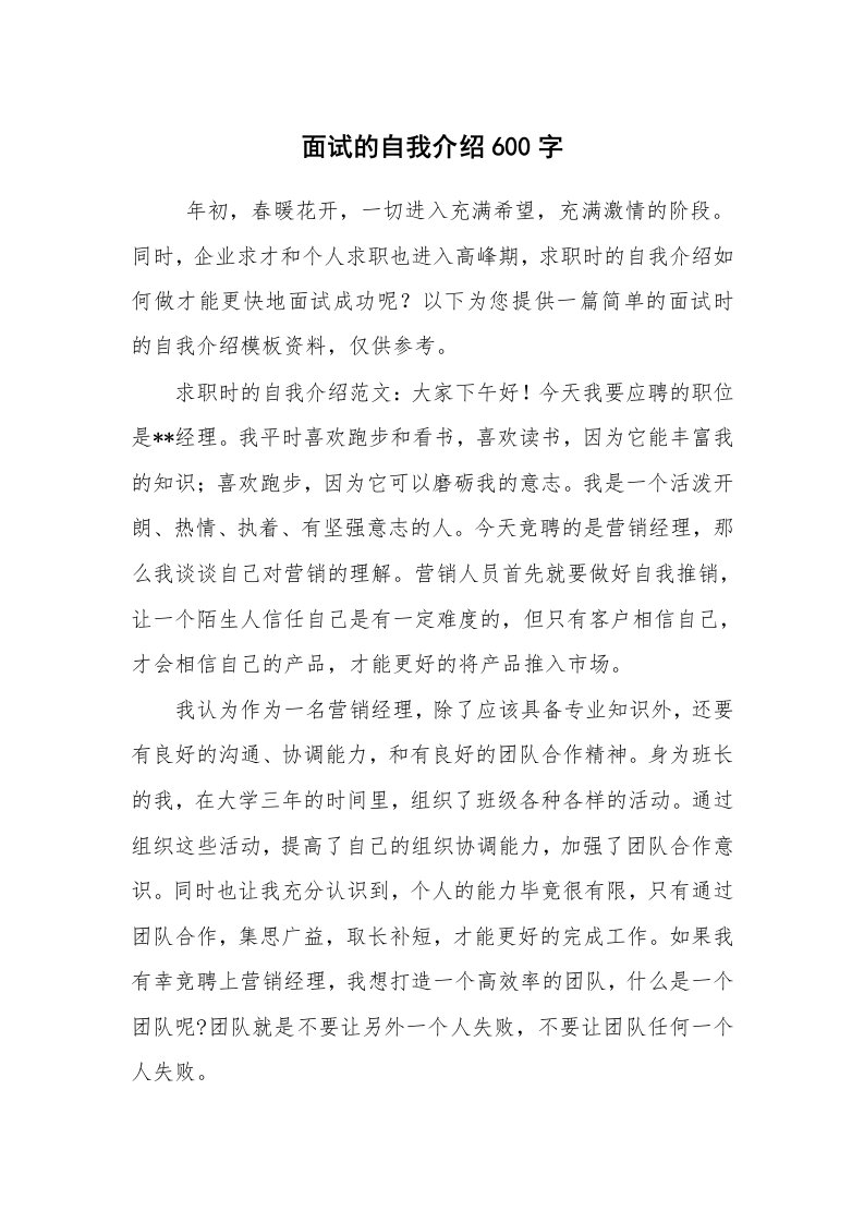 求职离职_自我介绍_面试的自我介绍600字