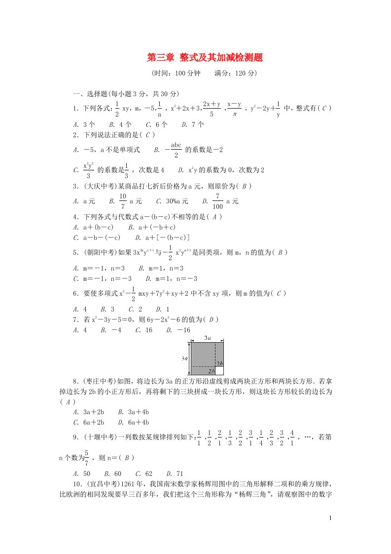 七年级数学上册第三章整式及其加减检测题新版北师大版