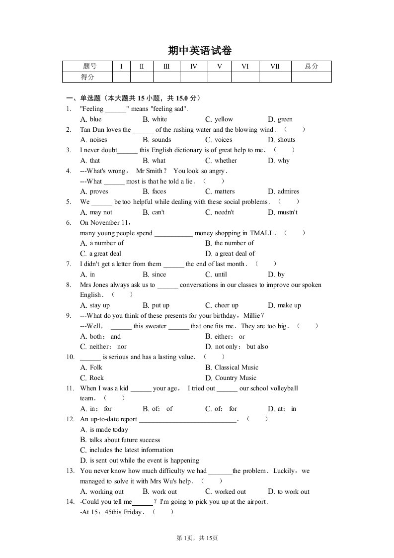 江苏省徐州市铜山区九年级（上）期中英语试卷