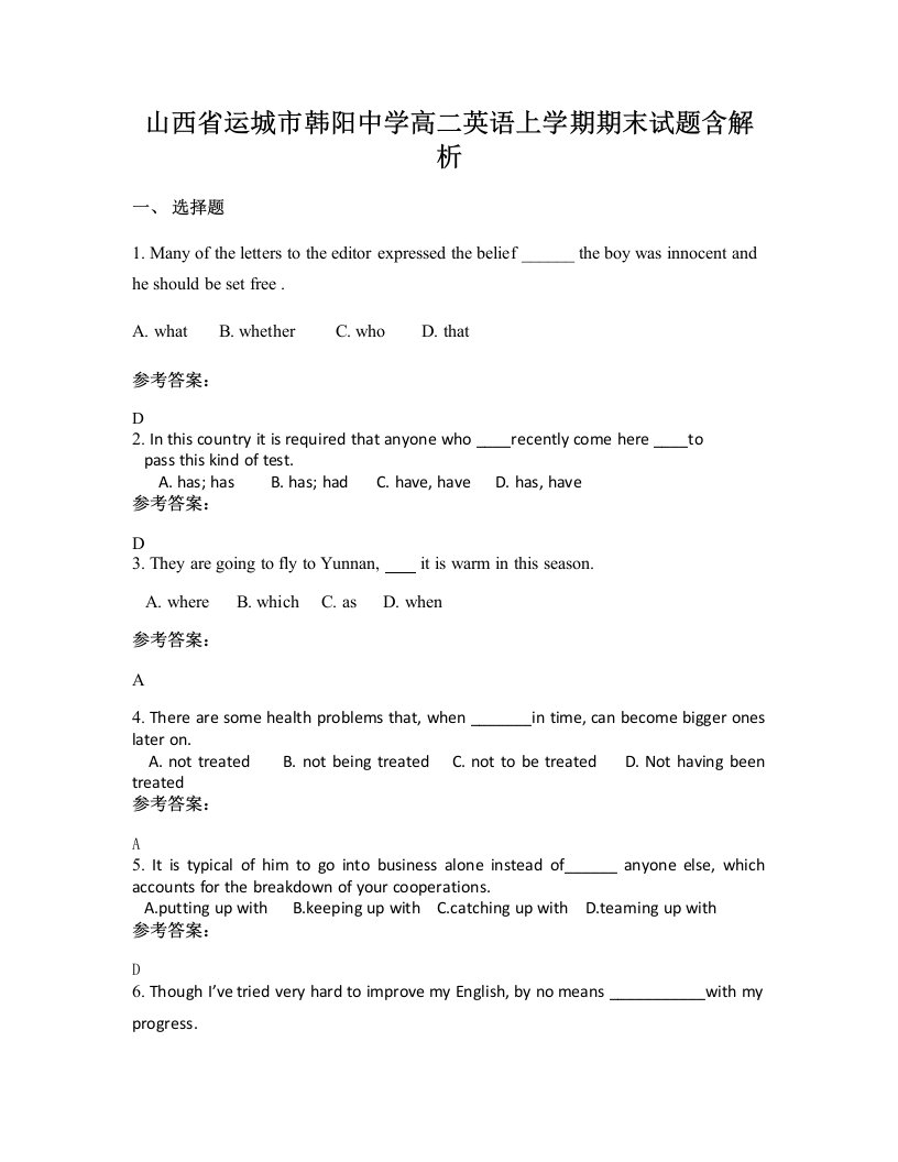 山西省运城市韩阳中学高二英语上学期期末试题含解析