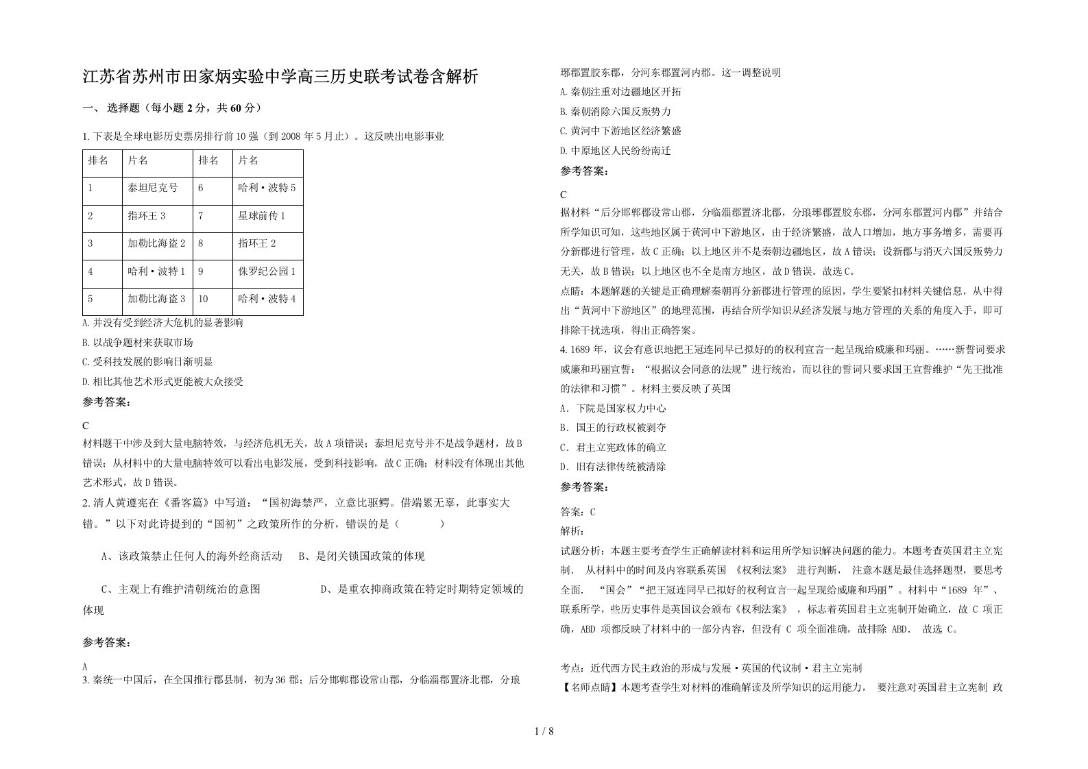 江苏省苏州市田家炳实验中学高三历史联考试卷含解析