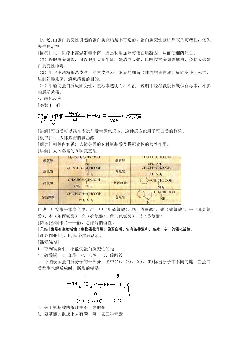 高二化学选修1全册教案