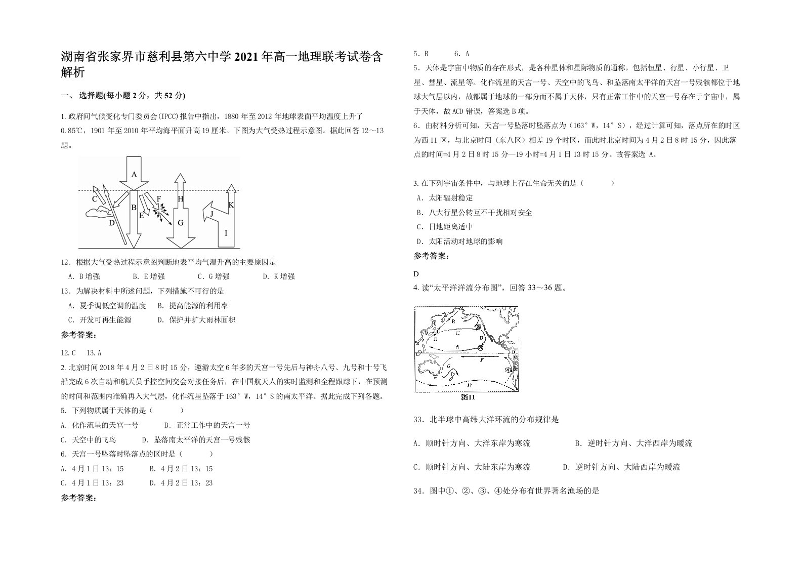 湖南省张家界市慈利县第六中学2021年高一地理联考试卷含解析