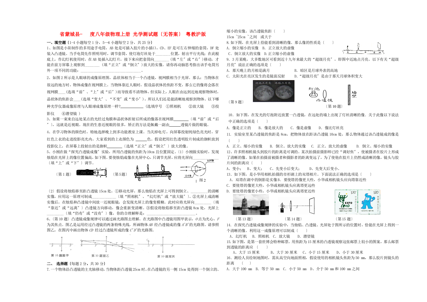 （整理版）蒙城县八年级物理上册光学测试题（无答案）粤教