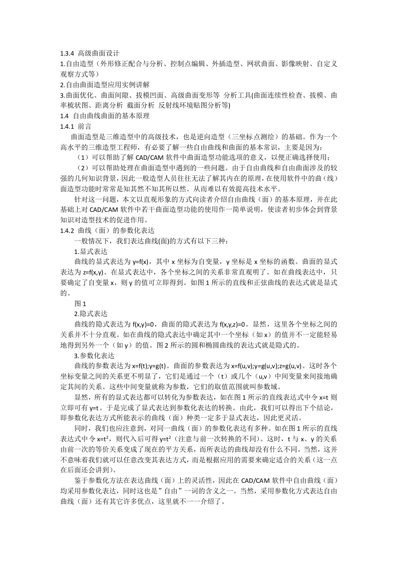 CATIAV5高级曲面造型设计技巧培训教案