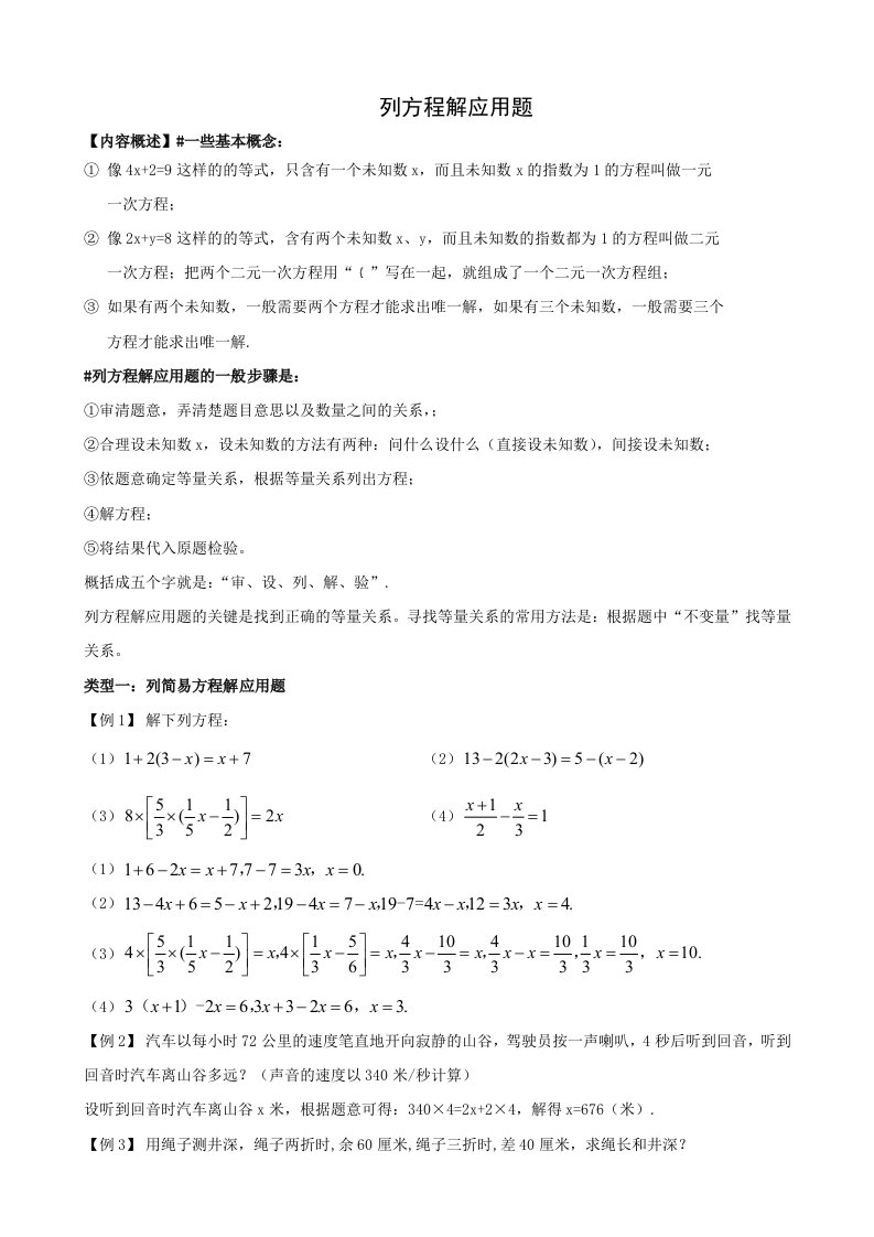 六年级奥数讲义列方程解应用题