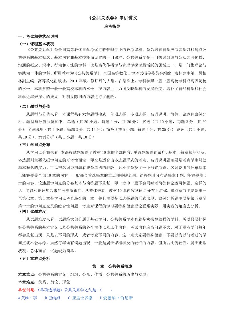 公共关系学串讲