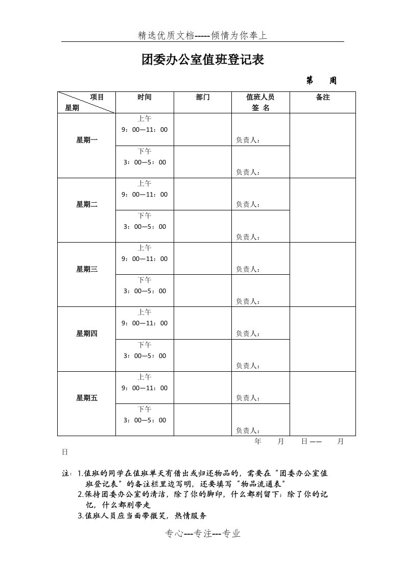 团委学生会值班登记表(共2页)