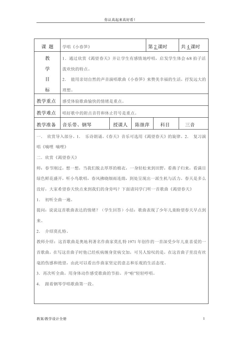 苏教版小学音乐三年级下册《1小春笋》教案课时教学设计